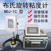 布氏旋转粘度计布洛克菲尔德黏度计NDJ 1C型沥青加热型旋转粘度计