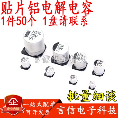 贴片铝电解电容10V/16V/25V/35V50V 10/22/47/100/220UF/470UF