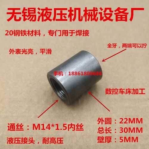 M14*1.5焊接铁内丝工制牙液压油口M14×1.5高压20钢铁材料1400