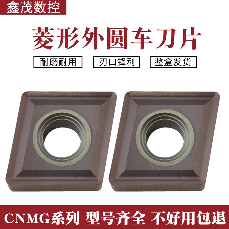 菱形外圆数控刀片CNMG120408-MS 120404-MS XM15TF不锈钢车床加工