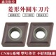 XM15TF不锈钢车床加工 120404 菱形外圆数控刀片CNMG120408