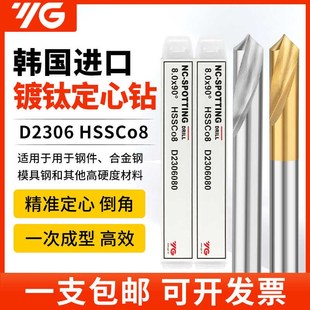 韩国YG镀钛定心钻90度进口白色定点钻头D3D4D5含钴涂层不锈钢 正品