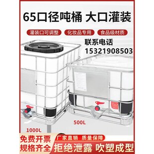 吨桶1000升大口储水桶加厚食品级吨桶1吨水箱大开口化工塑料油桶