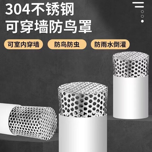 304不锈钢通风帽外墙防鸟风罩50/75/110出风口换气扇通风口过滤网