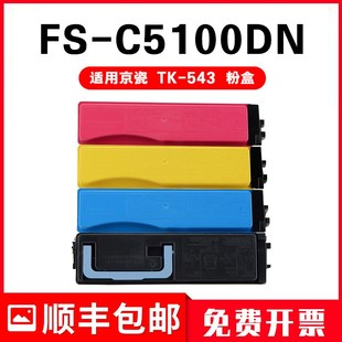 542 适用京瓷TK 541 PRINTER复印机540 544碳墨盒 543粉盒Kyocera