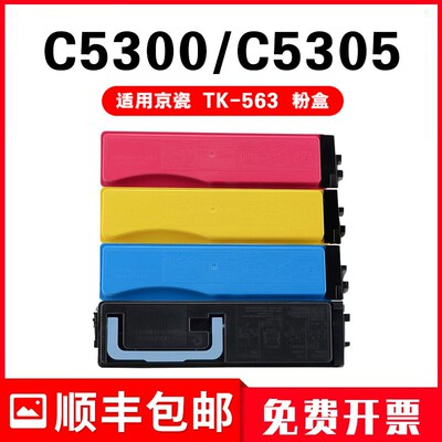 适用京瓷TK-563粉盒ECOSYS PRINTER复印机560 561 562 564碳墨盒