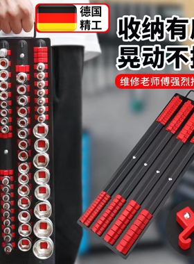 德国套筒插排套筒架套筒头工具收纳器收纳盒收纳架大中小飞支架