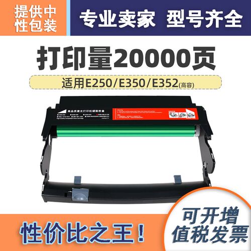 适用利盟E250硒鼓鼓架Lexmark E250/250D/250DN/350/352/E450/452