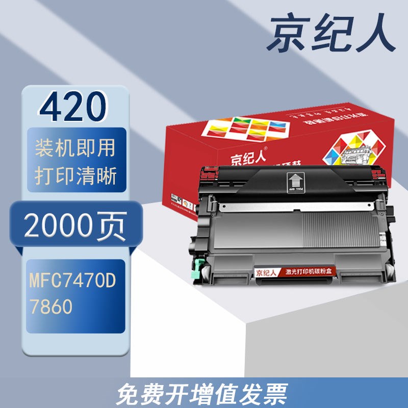 京纪人适用兄弟mfc-7470d硒鼓易加粉打印机粉盒墨盒碳粉墨粉复印