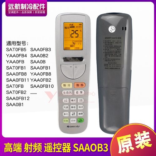 适用格力空调高端遥控器 SAAOB3 SAA0B3 SAAOFB10 SATOFB2 YAAOB