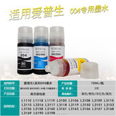 L3167 适用EPSON爱普生L3106 L5198墨水 L3151 L3156 L3108 L3117