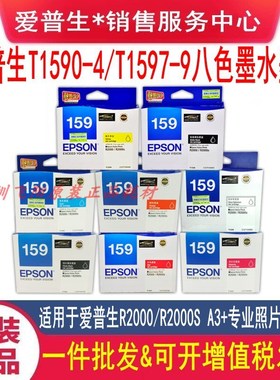 原装全新正品爱普生T1590 1592系列R2000S喷墨照片打印机墨水墨盒