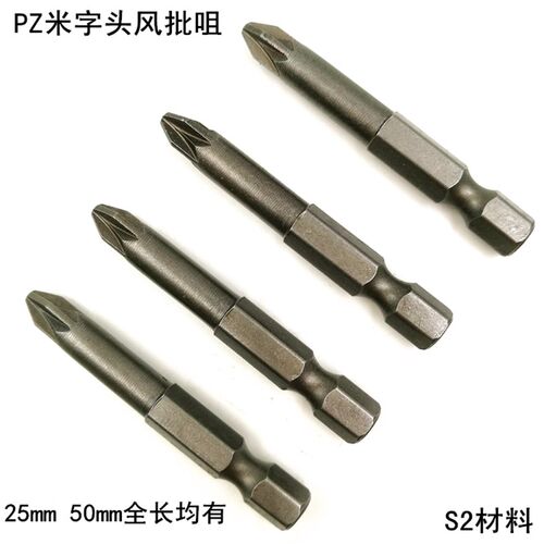 米字风批头气动电动螺丝刀起子头米字形风批咀米字型批嘴 PZ1 2 3