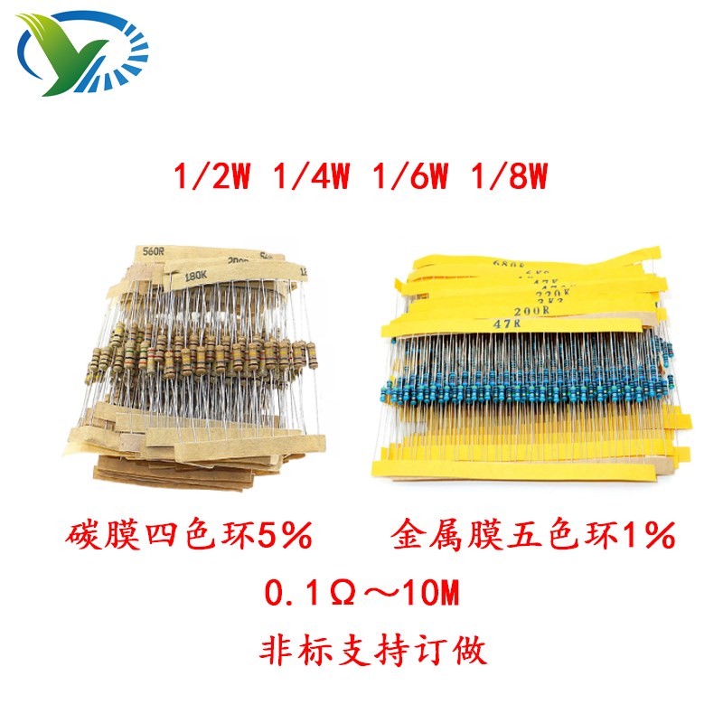 1/2W1/4W1/6W1/8W金属膜碳膜色环电阻1.6/16R160欧1.6K16K62K1.5M