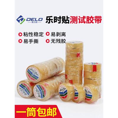 乐时贴透明测试胶带不费时不脱胶高粘易撕无痕胶带学生文具小胶带