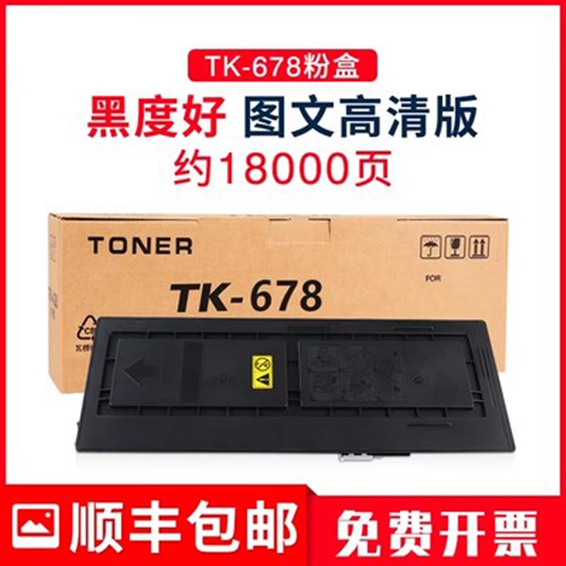 适用京瓷KM-3040 KM-3060粉盒Kyocera激光复印机硒鼓TK-678墨盒