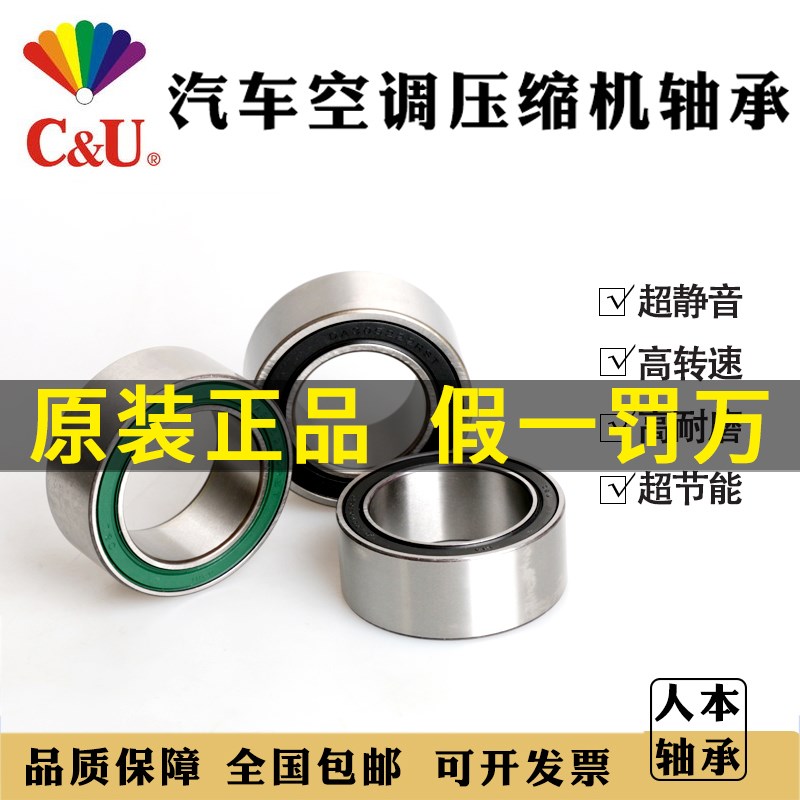 人本东风日产丽威汽车空调压缩机电磁轴承DA355522-2RS/P5内径35