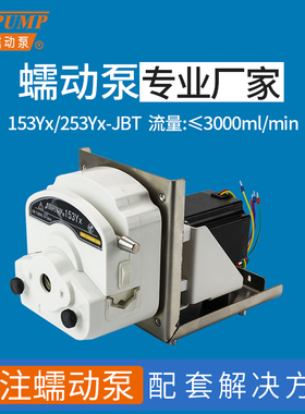 杰恒153Yx/253Yx/JBT软管蠕动泵计量泵oem蠕动泵工业型大流量水泵