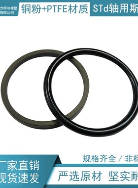 液压缸斯特封轴用密封圈480*504.5*8.1