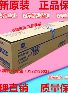 原装 柯美C226 266 美能达C7222 C225感光鼓组件DR215K 硒鼓IU215