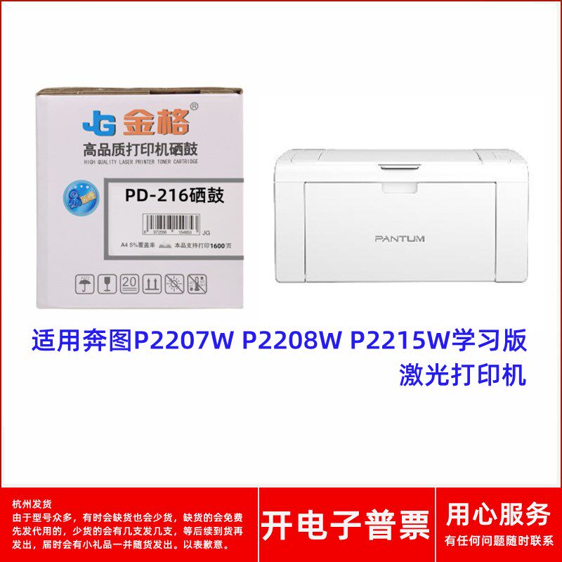 金格PD-216硒鼓适用奔图P2207W P2208W P2215W学习版激光打印机图片