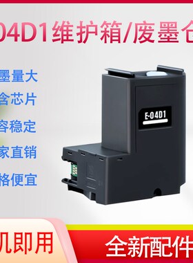 DAT适用爱普生L4158 L4168 L4160 L4170 L4165 L4167 L4166维护箱