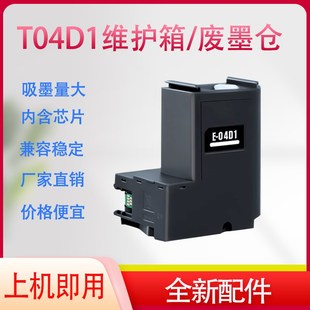 L4168 L4170 DAT适用爱普生L4158 L4160 L4166维护箱 L4165 L4167