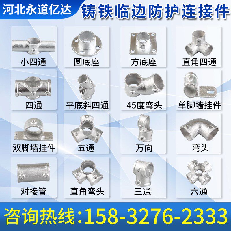 定型化临边防护连接件铸铁连接件建筑工地楼梯扶手配件48管
