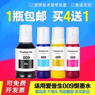 适用爱普生M15146打印机009专用EPSON墨仓大容彩黑4色M15147墨水