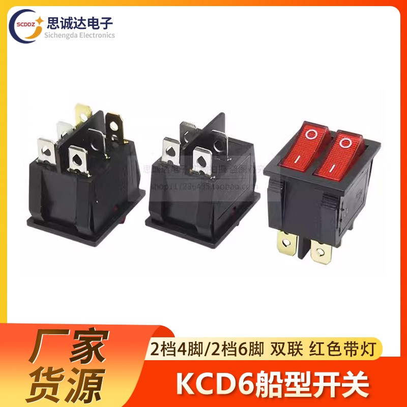 KCD6/8 6脚4脚2档 25*31MM 双联带灯电源翘板船型开关按钮 电饼铛