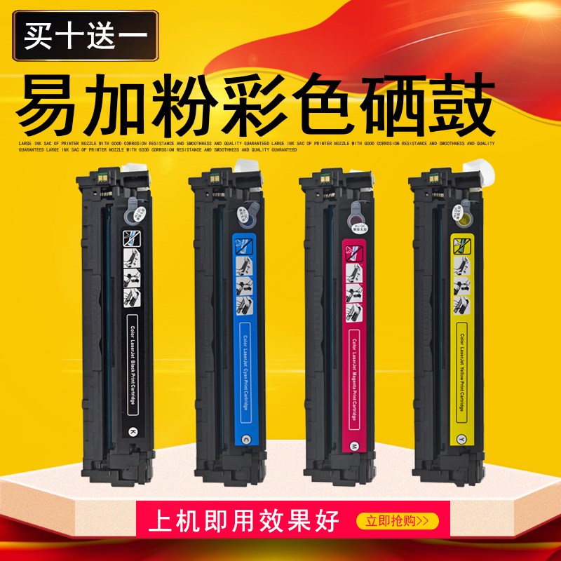 DAT适用惠普CE320A 321A 322A 323A硒鼓hp128a CM1415fnw/fn墨盒
