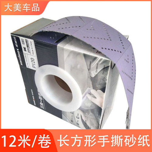 手推板干磨砂纸紫色手刨砂纸卷70/198适用磨卡大美手抛三合一12米