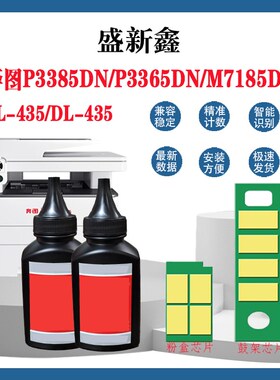 适用奔图TL-435粉盒芯片P3385 P3365墨碳粉M7185 M7165DN鼓架芯片