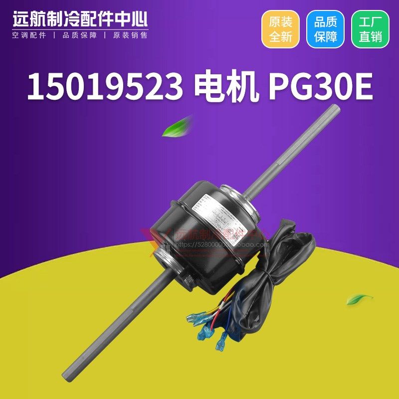 适用格力风机盘管内机电机 PG30E YSK110-30-4E 马达风机15019523
