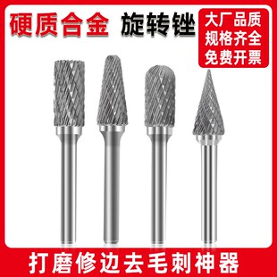 硬质合金旋转锉金属打磨钻头电动挫刀电磨机抛光扩孔铣刀钨钢磨头