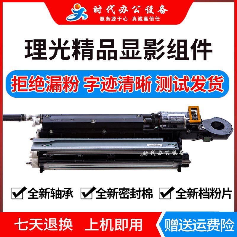 理光显影组件7500 7502 7001 8001 8000 6002 9001 9002转印带架