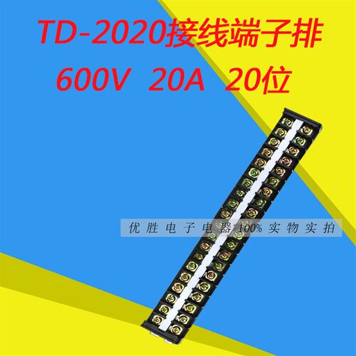 接线排子连接器 接线端子排 TD-2020 20A 20位导轨接线端子接线柱