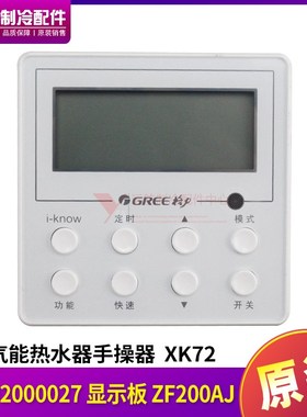 格力空气能热水器线控器 XK72 30292000027 显示板 ZF200AJ,XK23
