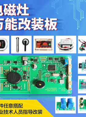 通用大功率电磁炉灶全套主板套件万能改装板电磁灶维修改装专用