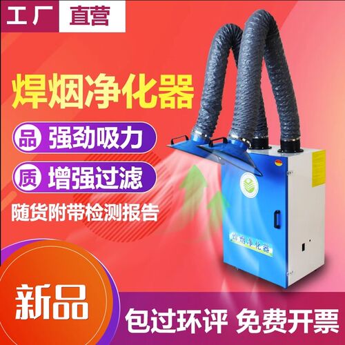 移动式焊烟净化器工业用电焊旱丝焊接烟雾收集器单双臂烟尘吸烟机