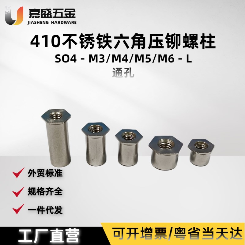 源头厂家 不锈铁压铆螺柱SO4-M4-3/4/6/8/10/12~25 加硬 螺母柱