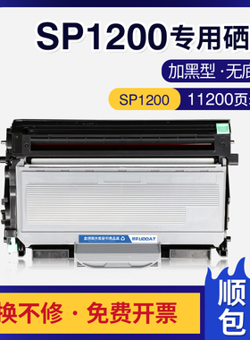 适用理光SP1200硒鼓SP1200S SP1200SU SP1200SF印表机SP1210N粉盒
