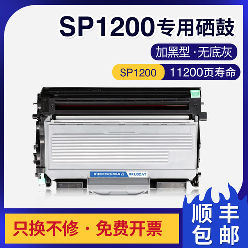 适用理光SP1200硒鼓SP1200S SP1200SU SP1200SF印表机SP1210N粉盒