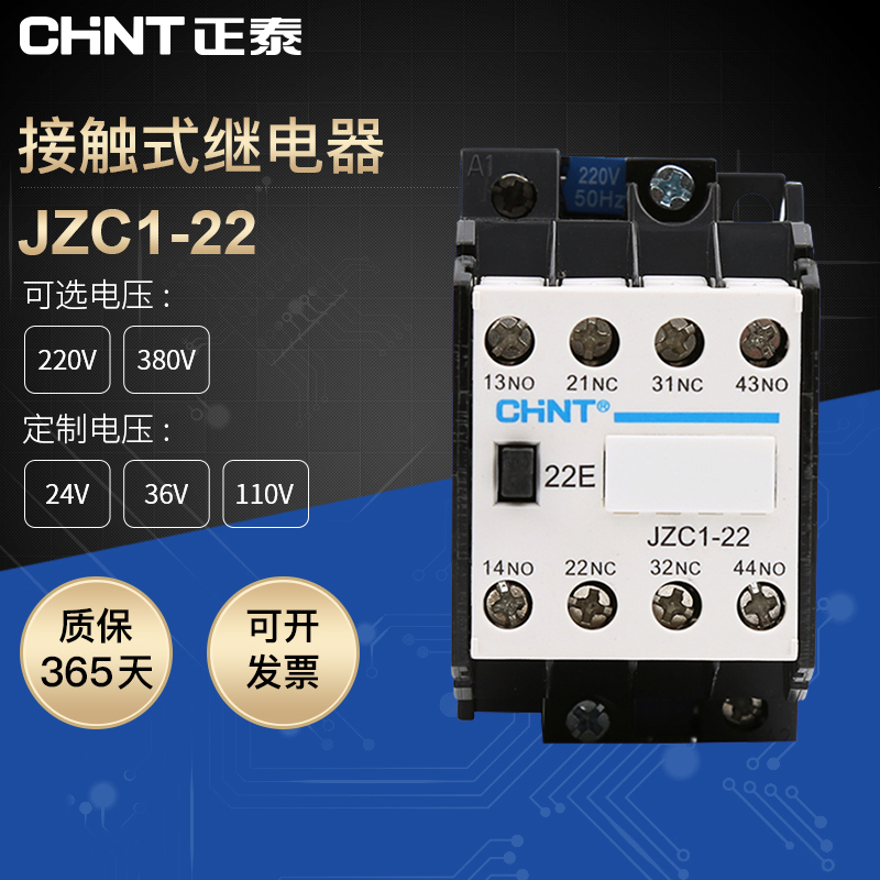 正泰接触式继电器JZC1-22 31 40 220V 380V 110V交流接触器2开2闭