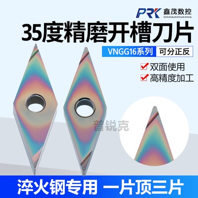 35度菱形七彩精车开槽数控刀片VNGG160402 160404R-S L-S P8090U