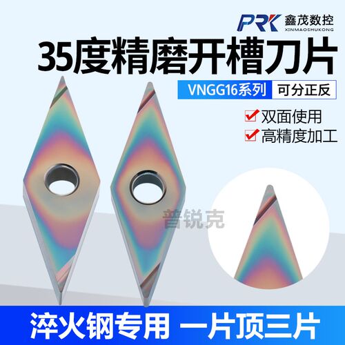 35度菱形七彩精车开槽数控刀片VNGG160402 160404R-S L-S P8090U