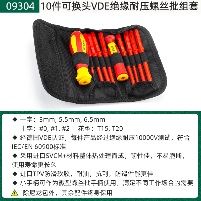 世达螺丝刀套装多功能电工绝缘十字螺丝批09301A/09302-09304组套