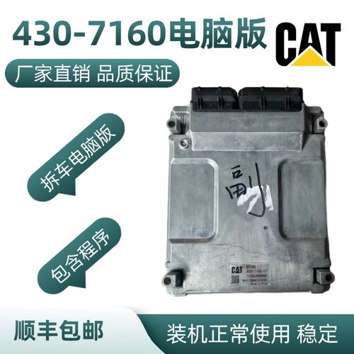 卡特CAT320D2 323GX 326 330 336 349GC发动机液压电脑板430-7160