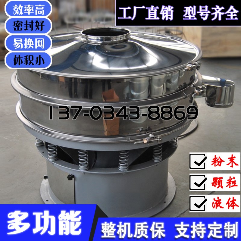 圆形震动筛粉末颗粒豆浆振动筛选机分选机旋振筛粉机小型振筛机