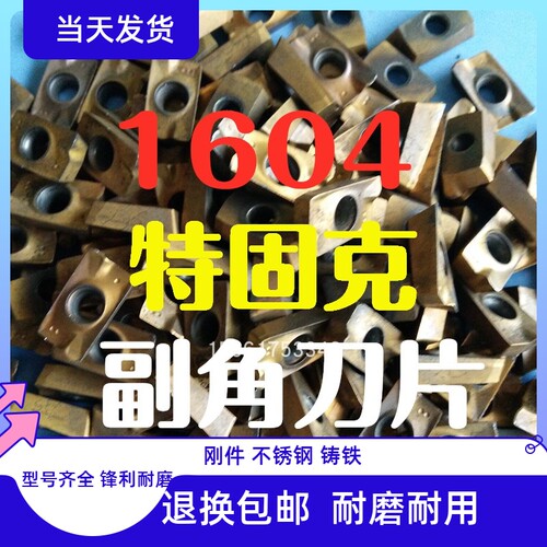 1604副角铣刀片二手APMT1135大R0.8进口特固克杜龙卡普旧数控刀粒